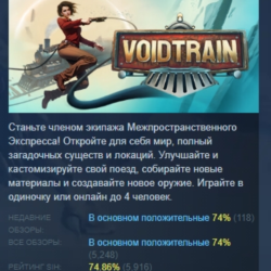 Voidtrain АВТОДОСТАВКА STEAM GLOBAL МГНОВЕННО ЛИЦЕНЗИЯ