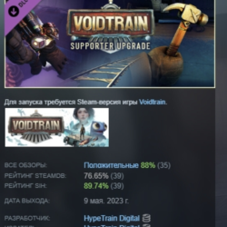 Voidtrain - Supporter Upgrade DLC АВТОДОСТАВКА STEAM РОССИЯ
