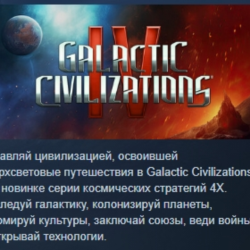 Galactic Civilizations IV: Supernova Edition АВТОДОСТАВКА STEAM GLOBAL МГНОВЕННО ЛИЦЕ