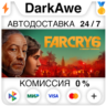 Far Cry 6  ВЫБОР STEAM•RU   АВТОДОСТАВКА   0%