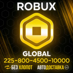 ⏹️(АВТО) ROBLOX Gift Card 225 - 10000 Robux (GLOBAL КОД)