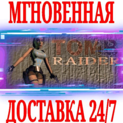 Tomb Raider I (1996)  Steam\РФ Весь Мир\Key    Бонус