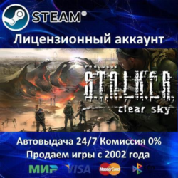 STALKER: Clear Sky  Steam Аренда Аккаунта  Онлайн 0% Карты
