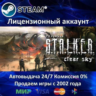 STALKER: Clear Sky  Steam Аренда Аккаунта  Онлайн 0% Карты