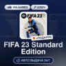 FIFA 23 Стандартное Издание (Steam Ключ) МИР (Не все страны)   ПОДАРОК