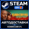 Far Cry 6 Standard Edition РОССИЯ RU Steam Gift СТИМ ГИФТ ПК АВТОДОСТАВКА ПОДАРОК