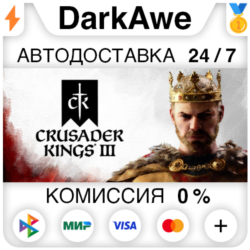 Crusader Kings III  ВЫБОР STEAM•RU   АВТОДОСТАВКА   0%