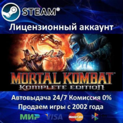 Mortal Kombat Komplete Edition  Steam Аренда Аккаунта  Онлайн 0% Карты