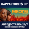 Far Cry 6 Standard Edition АВТОДОСТАВКА Steam Россия