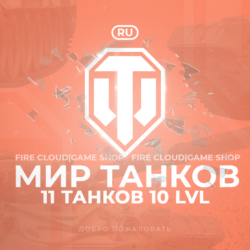 [RU] WoT Аккаунт [ 11 Топ Танков ]   Гарантия