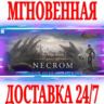 TESO: Necrom  ВСЕ ИЗДАНИЯ STEAM  ESO  КЛЮЧ      БОНУС