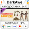 Far Cry 6 - Starter Pack DLC STEAM•RU   АВТО   0%