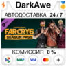 Far Cry 6 - Season Pass DLC STEAM•RU   АВТО   0%