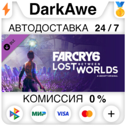 Far Cry 6®: Lost Between Worlds DLC STEAM   АВТО   0%