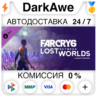 Far Cry 6®: Lost Between Worlds DLC STEAM   АВТО   0%