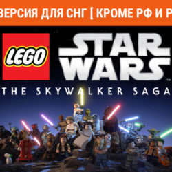 💳0%⭐️LEGO Звездные Войны: Скайуокер. Сага Steam Key