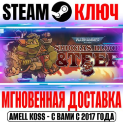 ⚫Warhammer 40,000: Shootas, Blood & Teef Steam Ключ