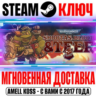 Warhammer 40,000: Shootas, Blood & Teef Steam Ключ