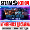 Space Hulk: Tactics Steam Ключ РФ Мир  Бонус