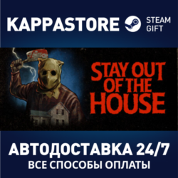 Stay Out of the House⚡АВТОДОСТАВКА Steam Россия