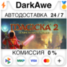 Magicka 2  ВЫБОР STEAM•RU   АВТОДОСТАВКА   0%