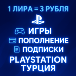 🔴ЛУЧШАЯ ЦЕНА   ОПЛАТА СБП🔴PSN ТУРЦИЯ🔴ИГРЫ/ПОДПИСКИ🔴