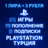 ЛУЧШАЯ ЦЕНА   ОПЛАТА СБП  PSN ТУРЦИЯ  ИГРЫ/ПОДПИСКИ