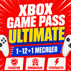 СУПЕР ДЁШЕВО XBOX GAME PASS ULTIMATE | ESSENTIAL | PREMIUM БЫСТРАЯ ДОСТАВКА