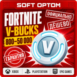 FORTNITE В-БАКСЫ 1000 - 27000 ПК |XBOX |PS |ДЁШЕВО | СУПЕРБЫСТРО  |ГАРАНТИЯ |