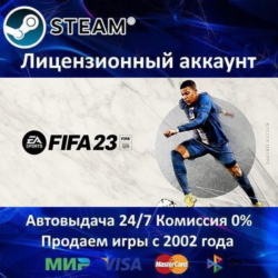 ✅FIFA 23 EA SPORTS✔️Steam⭐  10 Игр🎁АКЦИЯ⭐0% Карты💳