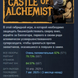 Castle Of Alchemists АВТОДОСТАВКА STEAM GLOBAL МГНОВЕННО ЛИЦЕНЗИЯ