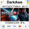 Mass Effect 3 (2012) STEAM•RU   АВТОДОСТАВКА   0%