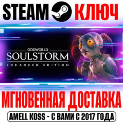 Oddworld: Soulstorm Enhanced Edition Steam Ключ РФ Мир