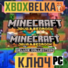 Minecraft: Java&Bedrock или Deluxe for PC Key GLOBAL
