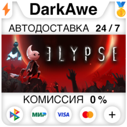 Elypse STEAM•RU ⚡️АВТОДОСТАВКА 💳0%