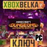 Minecraft Dungeons Ultimate Ed. GLOBAL Windows  ключ
