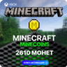 Ключ | Minecoins Pack: 2610 Майнкоин только для Xbox (Майнкрафт)