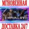Chivalry: Medieval Warfare  Steam\РФ Весь Мир\Key