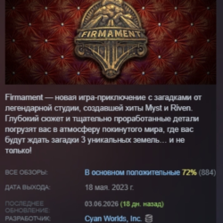 Firmament АВТОДОСТАВКА STEAM GLOBAL МГНОВЕННО ЛИЦЕНЗИЯ