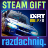 DiRT Rally 2.0 {Steam Gift/Россия/СНГ}   Подарок