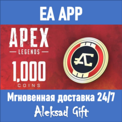 Apex Legends 1000 Coins ✅ (EA App) REGION FREE/GLOBAL