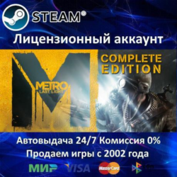✅Metro: Last Light Complete Edition✔️  25 Игр🎁Steam⭐🌎