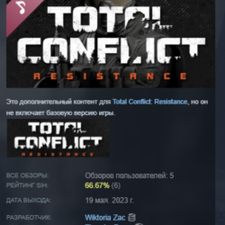 Total Conflict: Resistance Soundtrack АВТОДОСТАВКА STEAM РОССИЯ