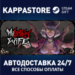 My Lovely Wife⚡АВТОДОСТАВКА Steam Россия