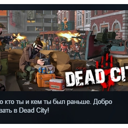 Dead City: Zombie Shooter АВТОДОСТАВКА STEAM GLOBAL МГНОВЕННО ЛИЦЕНЗИЯ