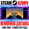 DOOM II (Оригинал 1994) Steam Ключ РФ Мир  Бонус