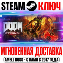 Doom Eternal Deluxe Edition ( 5 DLC) Steam Ключ  Бонус