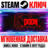 Doom Anthology (Полное собрание игр Doom) Steam Ключ