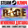 RAGE 1   DLC Sewers (2 в 1) Steam Ключ РФ СНГ  Бонус