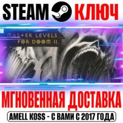 Master Levels for DOOM II Steam Ключ РФ Мир  Бонус